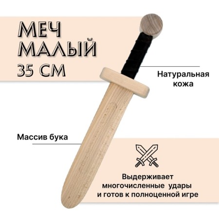 Wooden Sword Small, Book