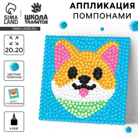 Painting Pompons "Corgi", 20 x 20 cm