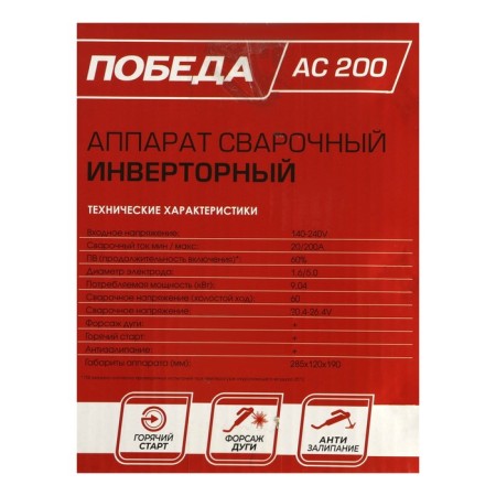 Welding apparatus "Victory" AC200, 5 kW, 20-200 A, PV 60%, D = 1.6-4 mm-8