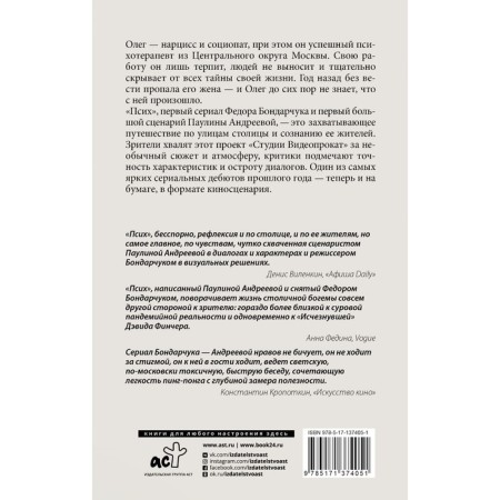 Псих. Андреева П.О.-1