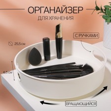 Organizer for storage, rotating, with handles, 25.5 × 6.5 cm, white color