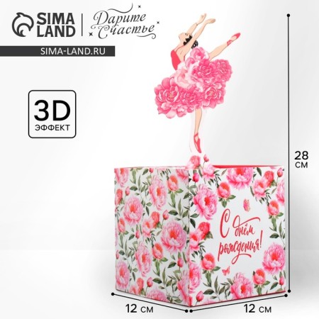 Volumetric postcard "Happy Birthday", ballerina, 19 x 10 x 33 cm
