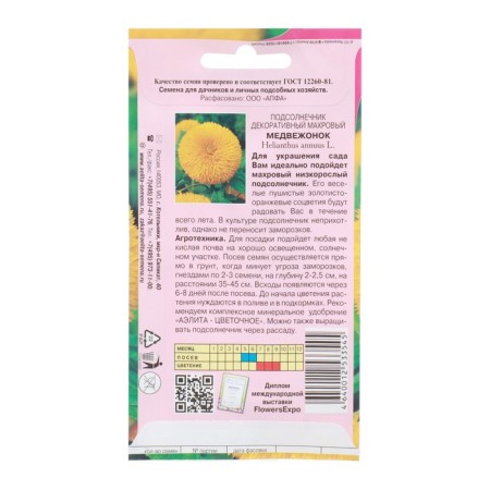 Flower seeds Sunflower decorative "Bear", 0.5 g-1