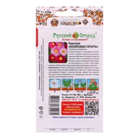 Pyrethrum flowers "Raspberry giants", 200%, 0.4 g-1
