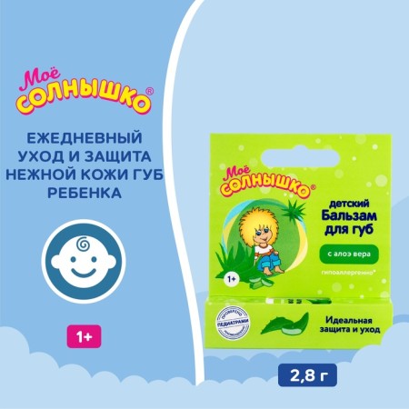 Balm for the lip children's "My Sun" with aloe extract, 2.8 g