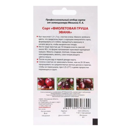 Seed Tomat "Violet Pear Evan", 5 pcs-1