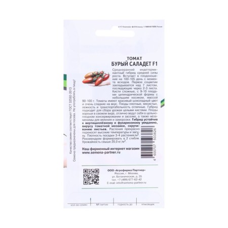 Seed Tomat "Brown Salad", F1, 5 pcs-1