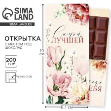 Postcard with a place for chocolate 