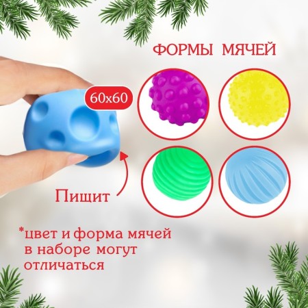 Gift set of developing tactile balls "New Year's gift", 7 pcs., New Year's gift packaging, crumb I-1