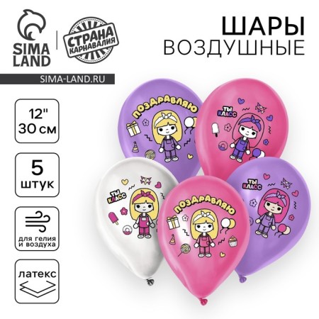 Shar Latex 12 “Sweet Girl. Congratulations”, set of 5 pcs.