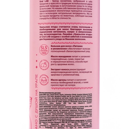 Hair balm with coconut extract, macadamia and argan oil, power and moisturizing, 470 ml, Ural Lab-7
