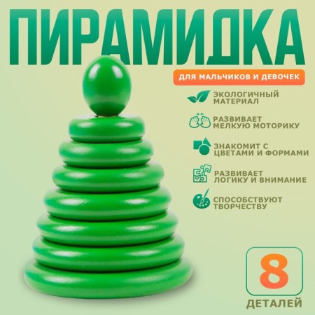 Pyramid "Green", 8 details