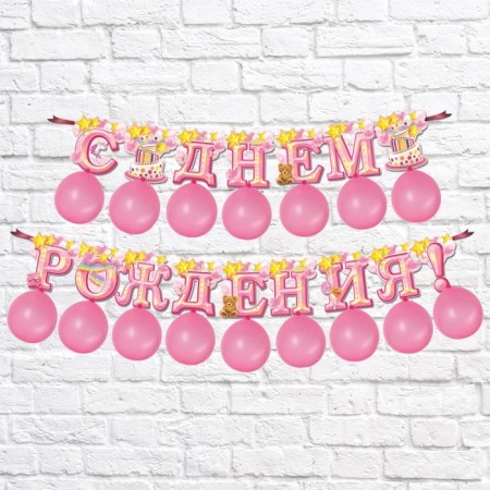 Set of garland + balls "Happy birthday", length 250 cm-1