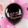 Shar Latex 12 "" Happy Birthday! (Beauty) "Assorted, pastel, 2 tbsp., Set 25 pcs.