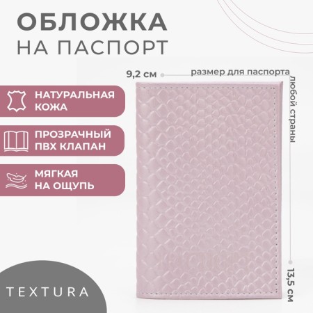 Textura passport cover, pink color