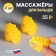 Massagers "Miracle Pagmaker", 2 pcs, color mix