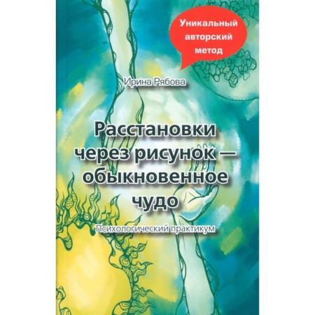 Construction through the drawing is an ordinary miracle. Ryabova I.M.