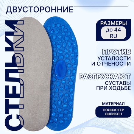 Insoles (silicone, polyester) University 41-45 rub 28cm (pair) gray/blue package SS