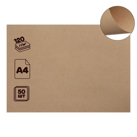 Crafts for graphics, sketches, print A4, 50 sheets (210 x 300 mm), 120 g/m², brown/gray-1