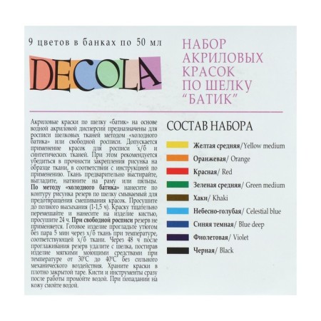 Paint on fabric (silk), a set of 9 colors x 50 ml, ZHK decla "batik" Acrylic on water -based (4441449)-2