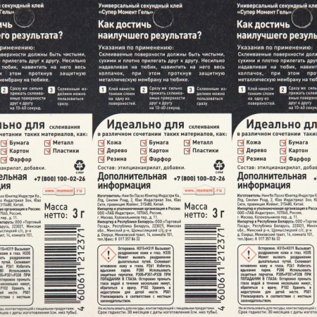 Glue the moment is super gel, 3 g, set 12 pcs-1