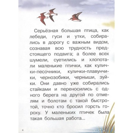 Gray neck, mother-Sibiryak D.N.-4