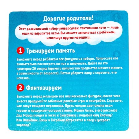 Tactile lotto "New Year's hide and seek", in the package-4