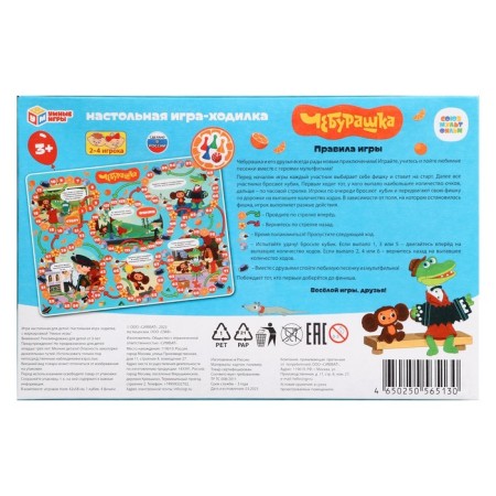 The board game is a Soyuzmultfilm. Cheburashka "-2