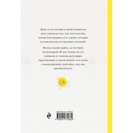 Gratitude diary. Start changing your life for the better right now!-1