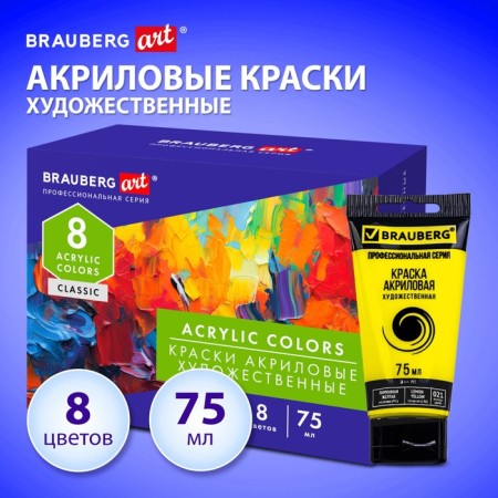Acrylic paint in a tube set 8 -ZV*75ml Brauberg Art Classic 192425