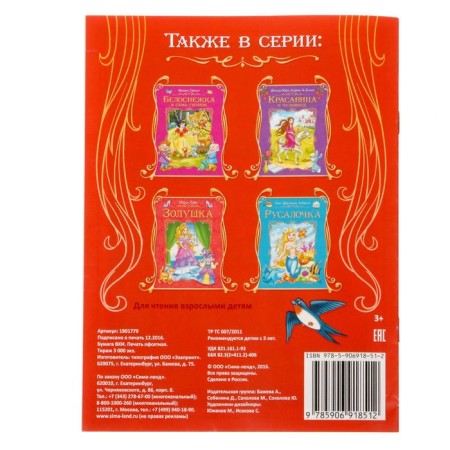 Book The Tale "Rapunzel", 8 p.-2