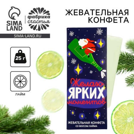 New Year! Chewing sweets, with the taste of Lyme "Santa", 1 pc x 25 g