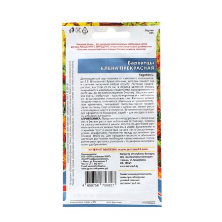 Flower seeds marching "Elena Beautiful", 0, 2 g-1