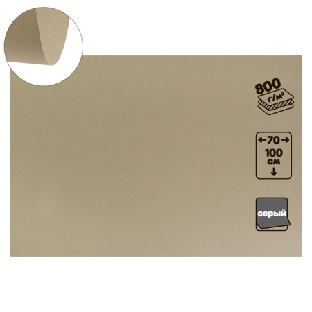 Binding cardboard 1.25 mm, 70 x 100 cm, 5 sheets, 800 g/m², gray