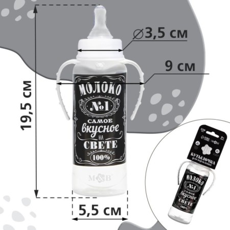 A bottle for feeding "Milk No. 1", a classic throat, with handles, 250 ml., 0 months., Black color-1