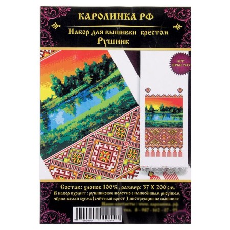 Set for embroidery the rushnik with a cross "landscape", hb, 2 m-4