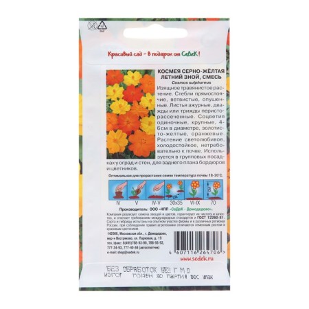Cosmea Flower seeds "Summer heat", Euro, 0.25 g-1