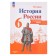 Contour maps "History of Russia 6kl." Torop V.V., Education