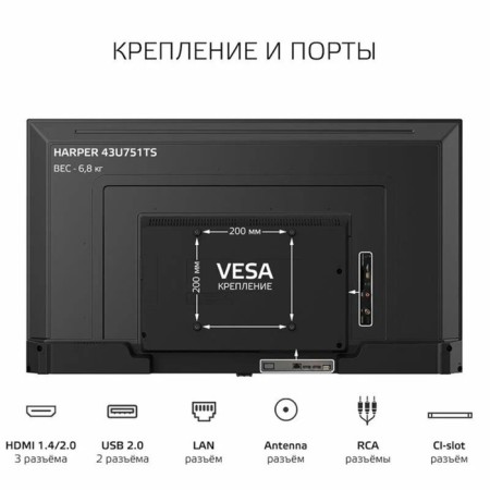 LED телевизор Harper 43U751TS ЭДО 43"/3840*2160/Smart TV/ЯНДЕКС/3*HDMI/2*USB/БЕЗРАМ-5
