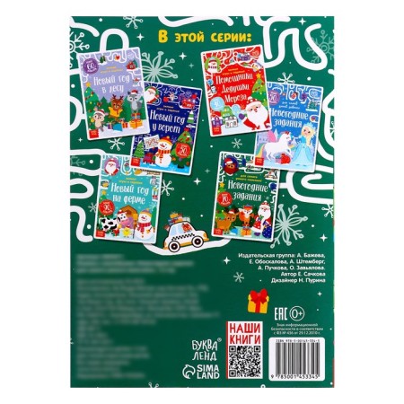 A book with stickers "New Year's tasks for the smartest boy", 12 p.-3
