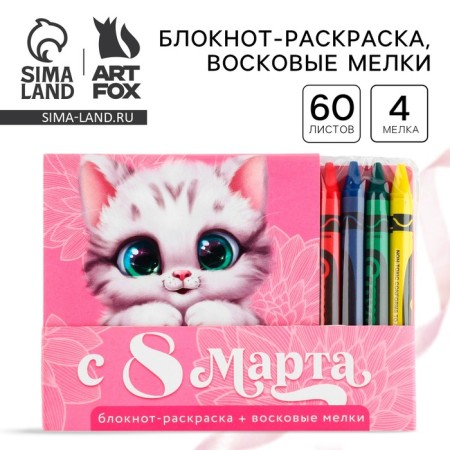 Gift set: notebook painting and wax crayons "kitten"