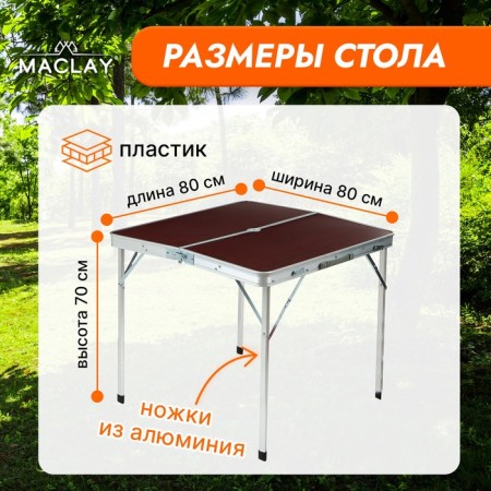 Набор туристической мебели Maclay, складной: стол, 4 стула-8