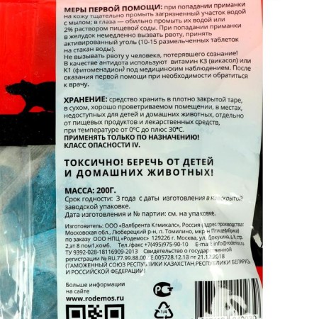 Soft briquette "Rat Epiphance", 200 g-2