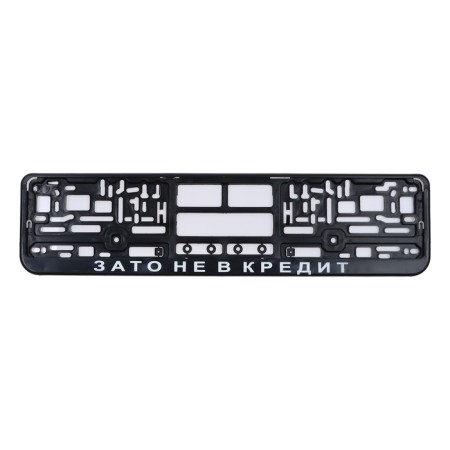 Frame for the car number "but not on credit"-3