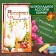 Chocolate sweets in the box "September 1", assorted, 125 g