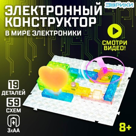 Block-electronic designer "In the world of electronics", 59 schemes, 19 parts