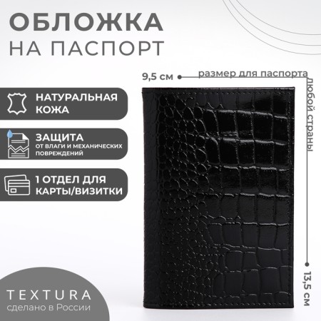 Textura passport cover, black color