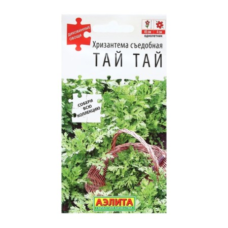 Chrysanthemum seeds edible "Tai Tai", 0.2 g