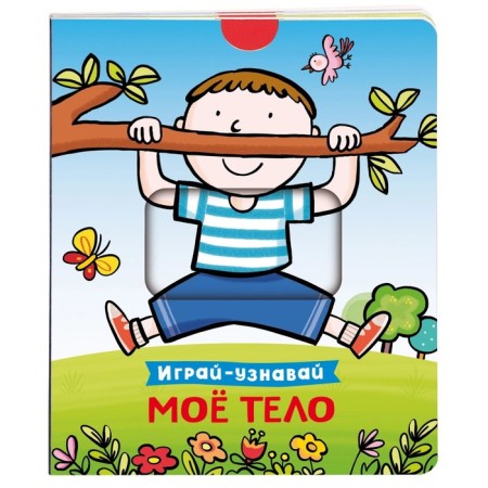 My body. Kotyatova N.I.