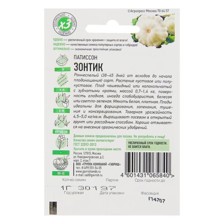 Semen Patisson "Umbrella", Early Ned. 1 g Series Hit X3-1